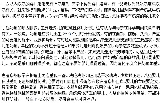 患奶癬的嬰兒有哪些注意事項