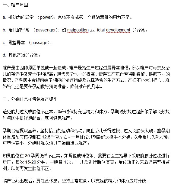 難產(chǎn)會導(dǎo)致死亡嗎？