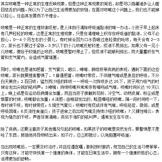 寶寶咳嗽要引起注意啦！