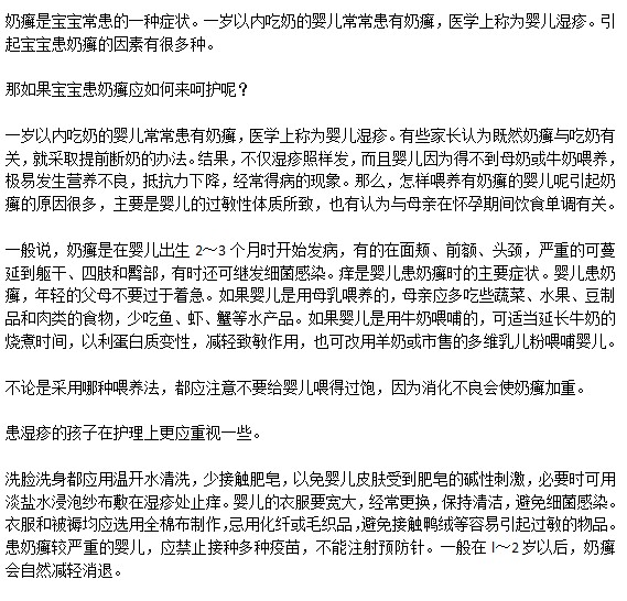 呵護(hù)奶癬寶寶時(shí)該注意哪些問題？