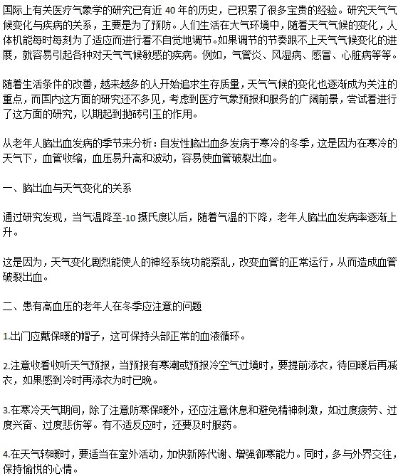 老年人腦出血跟天氣有關(guān)系嗎？