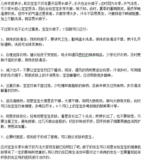冬天小孩能長痱子嗎？如何應(yīng)對？