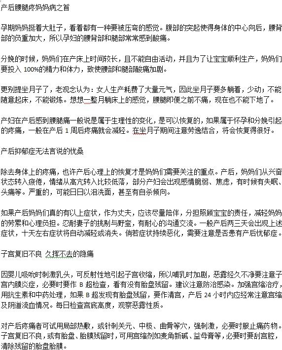 子宮復(fù)舊不良