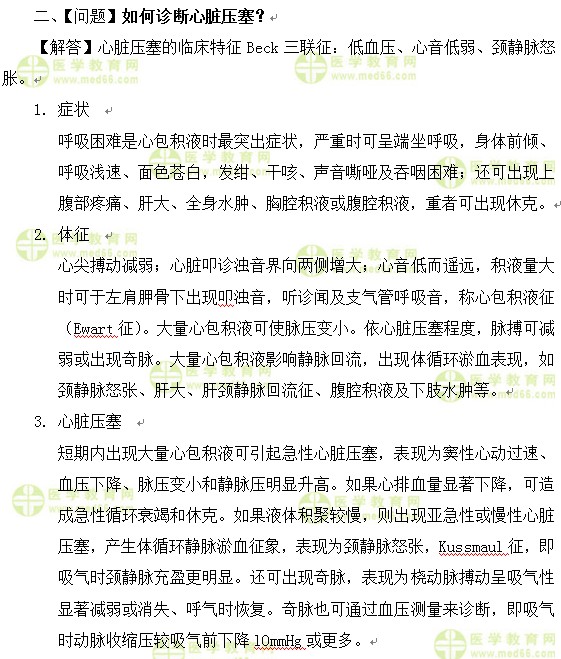 心血管內(nèi)科主治醫(yī)師考試:《答疑周刊》2017年第17期