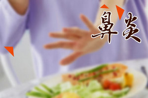 有哪些方法可以快速根治鼻炎疾??？
