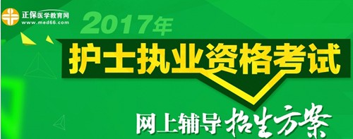 吉林市2017年護(hù)士執(zhí)業(yè)資格考試輔導(dǎo)培訓(xùn)班招生火爆，學(xué)員心聲展示