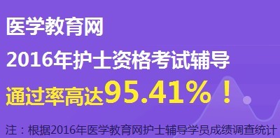 無錫市2017年國家護士資格考試輔導(dǎo)培訓(xùn)班網(wǎng)絡(luò)視頻講座等您報名