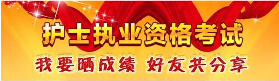 莆田市2017年國家護(hù)士資格考試輔導(dǎo)培訓(xùn)班優(yōu)惠多多，高分學(xué)員頻出