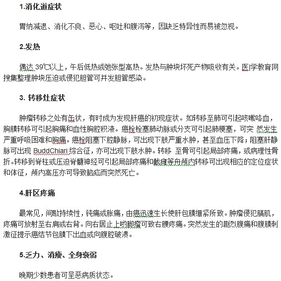 通過哪些癥狀可以判斷出患有肝癌？