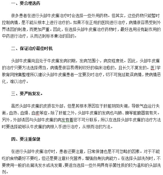 頭部牛皮癬怎么辦？以下4種治療方法拯救你！