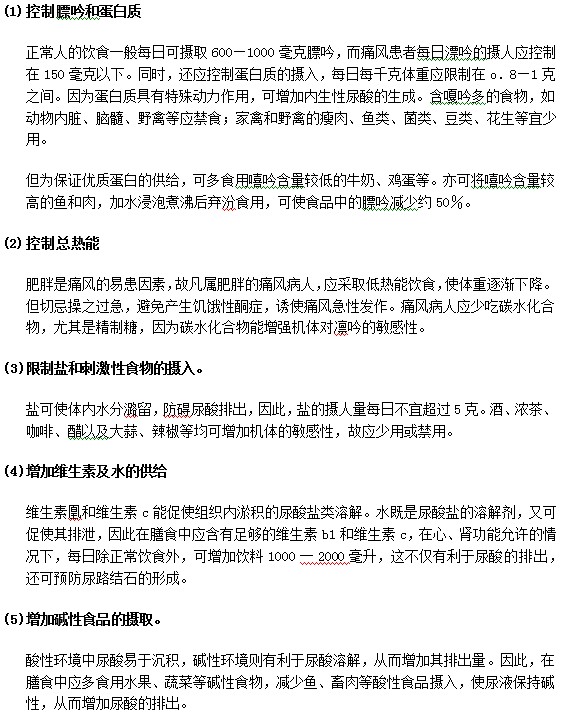在飲食上痛風(fēng)患者需要特別注意什么？