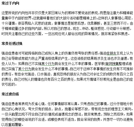 強(qiáng)迫癥病人共性的常見性格特征有哪些？