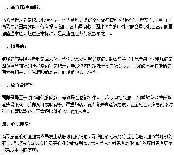 痛風(fēng)患者一定要及時治療避免引發(fā)其他疾病