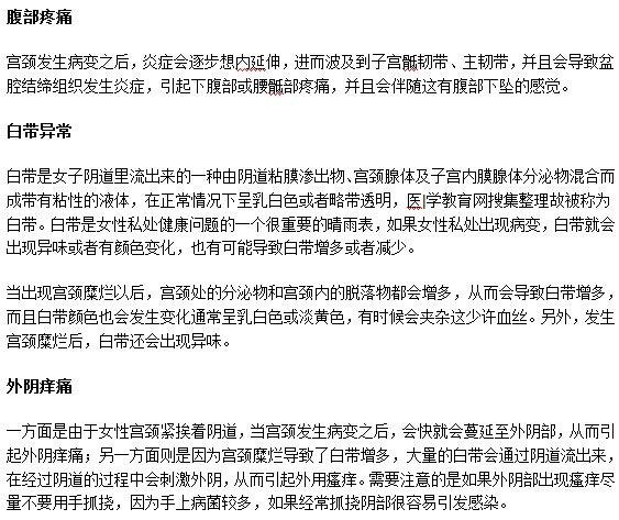 以下3種情況都中？小心患上宮頸糜爛！