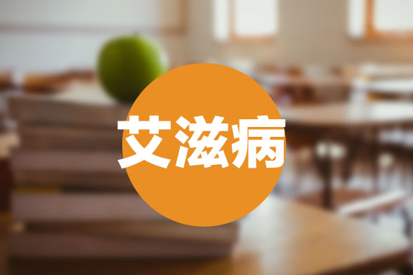 艾滋病的預防關鍵注意要點以及如何治療艾滋?。? width=