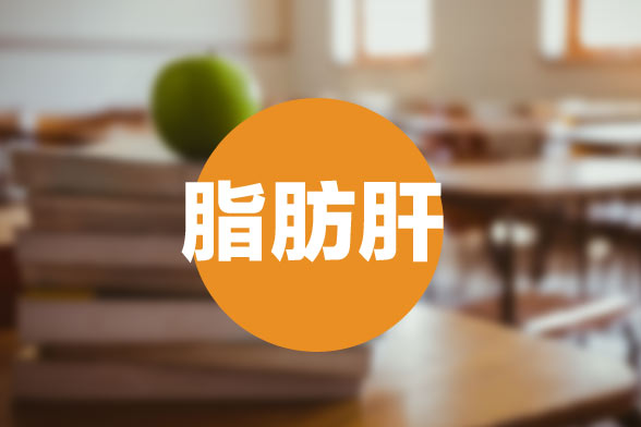 肝臟專家提醒大家：脂肪肝不是胖子專利，瘦子也會的脂肪肝！