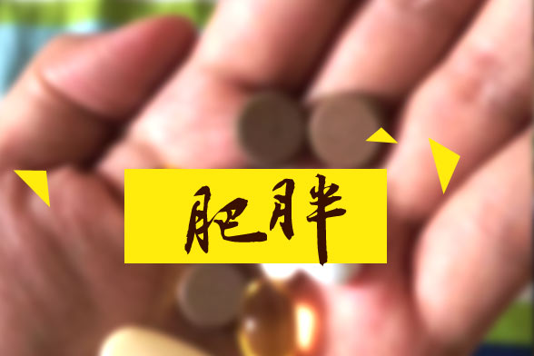 肥胖會(huì)引起的十種并發(fā)癥狀或疾病的是什么？