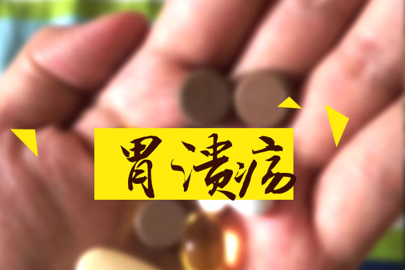 如何通過大便性狀判定胃潰瘍出血情況？