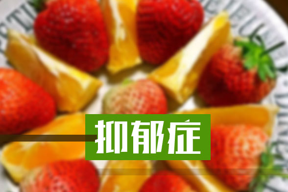相比與年輕人，老年人抑郁癥的特殊之處是什么？