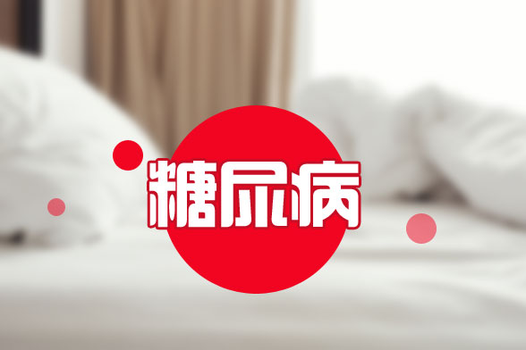 免費(fèi)測血糖需要注意的問題有哪些？小心上當(dāng)！
