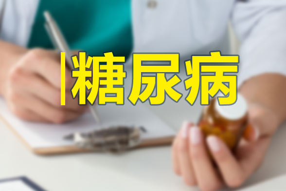 易與糖尿病混淆的疾病有哪些？