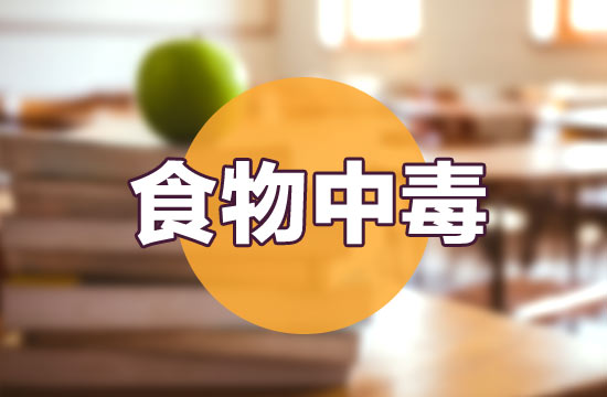 有效避免食物中毒的九大日常生活習慣