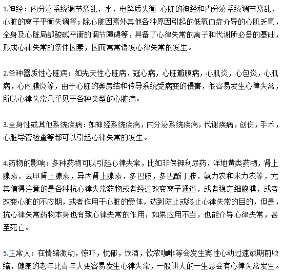 心律失常的主要致病原因有哪些？