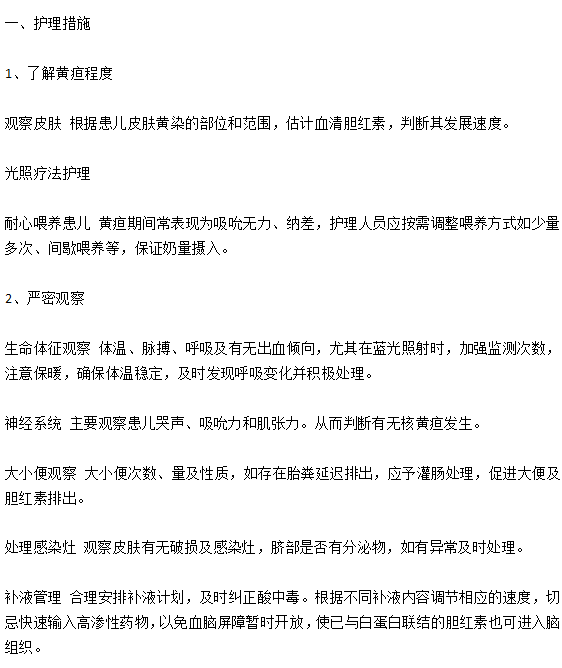 新生兒黃疸的臨床診斷以及主要護理措施有哪些？