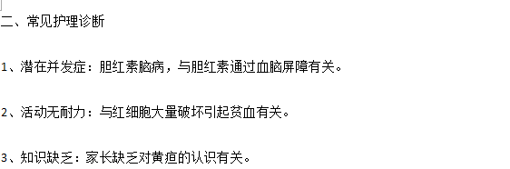 新生兒黃疸的臨床診斷以及主要護理措施有哪些？