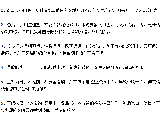 牙齦炎的日常護理應該注意哪些方面？
