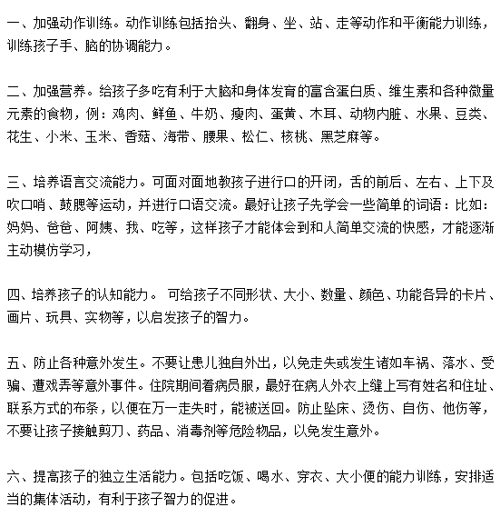 智力低下兒童的康復(fù)護(hù)理應(yīng)該注意哪些方面？