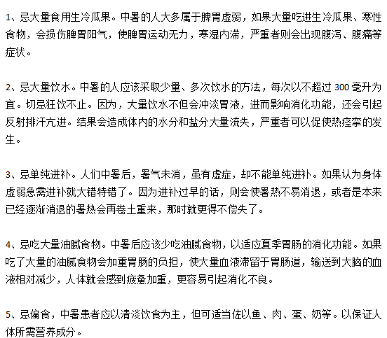 中暑病人日常飲食不應(yīng)該吃些什么？