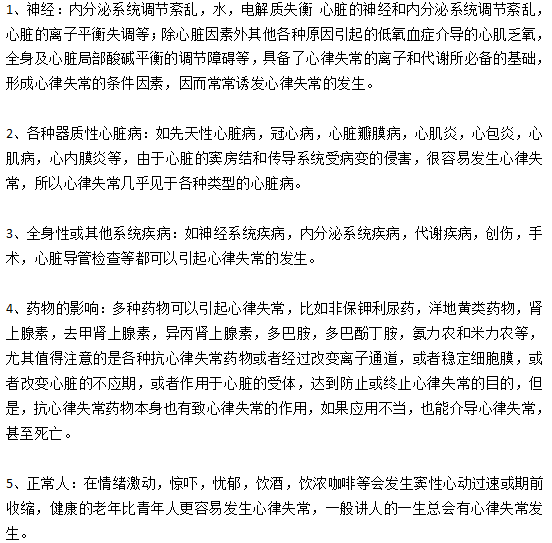 臨床上心律失常的常見病因有哪些？