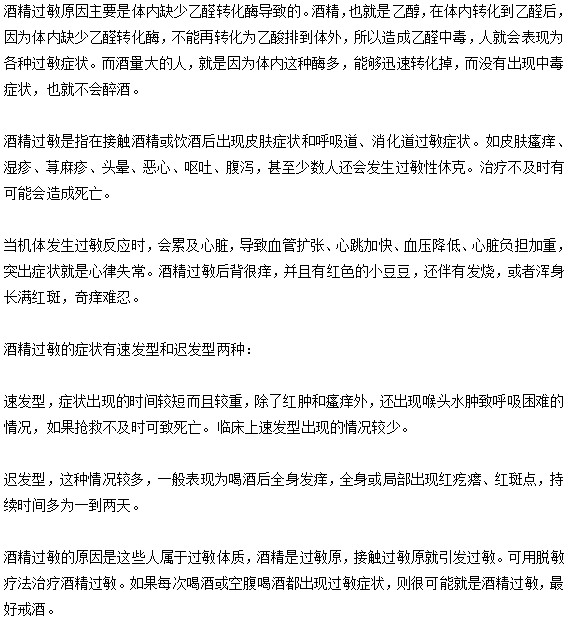 你知道你為什么會發(fā)生酒精過敏的現(xiàn)象嗎？