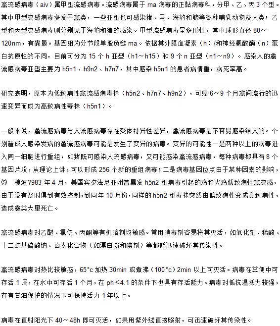 經常聽到禽流感 你知道禽流感病毒究竟是什么嗎？