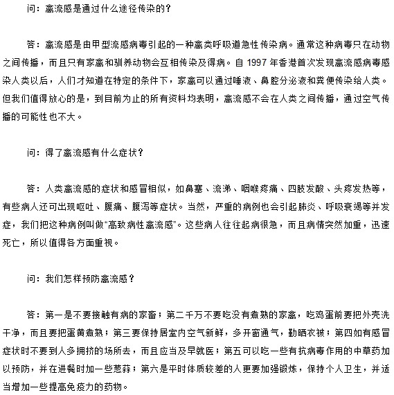 這些關(guān)于禽流感的科普知識(shí)你清楚嗎？