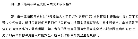 這些關(guān)于禽流感的科普知識(shí)你清楚嗎？