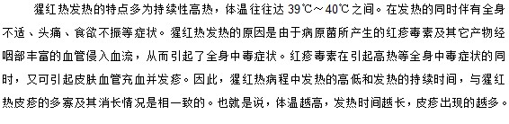 你知道小兒猩紅熱的特點(diǎn)是什么嗎？它與普通發(fā)燒區(qū)別在哪里？