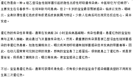 經常聽到猩紅熱 你真的了解什么是猩紅熱嗎？