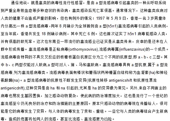 經(jīng)常聽到禽流感 你知道究竟什么是禽流感嗎？