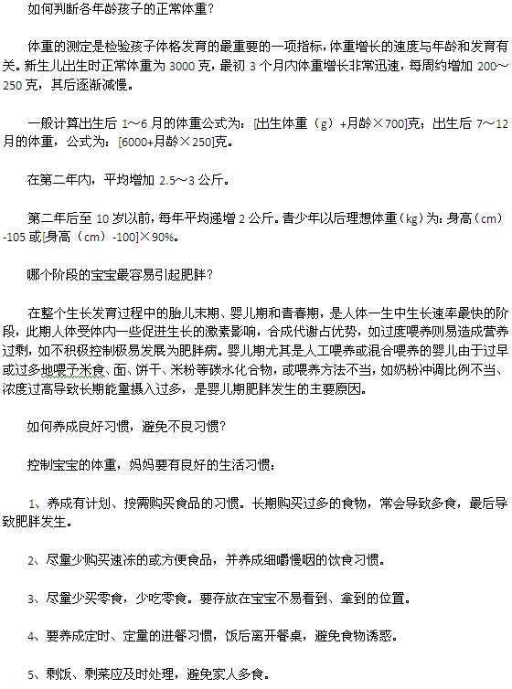寶寶不肥胖，從良好生活習慣開始