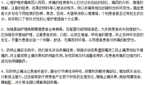 晚期胃癌病人護理方面應該注意的四個要點