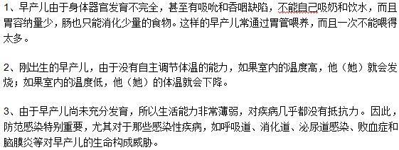 早產(chǎn)兒抵抗力弱表現(xiàn)在哪些方面？