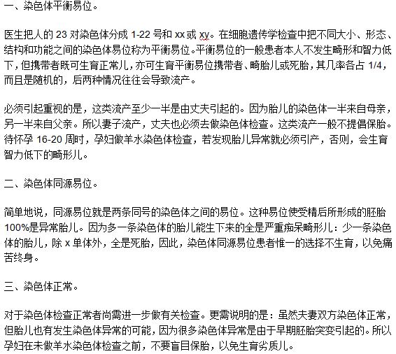 習慣性流產(chǎn)需要做染色體檢查嗎？