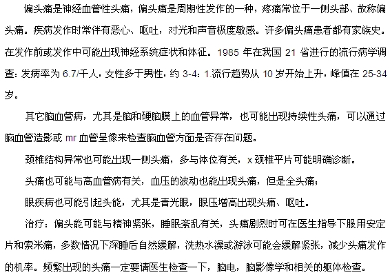 偏頭痛反復發(fā)作可能是跟這些疾病有關系
