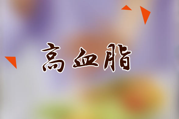 老年高脂血癥會(huì)導(dǎo)致耳聾？