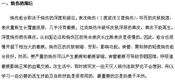 燒傷的預后及注意事項