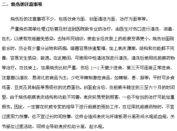 燒傷的預后及注意事項