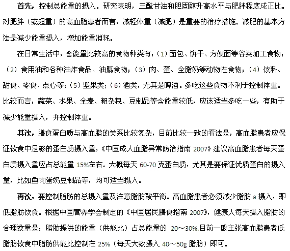 營養(yǎng)學專家教你如何控制血脂