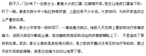 民間小偏方到底能不能治療牙疼？